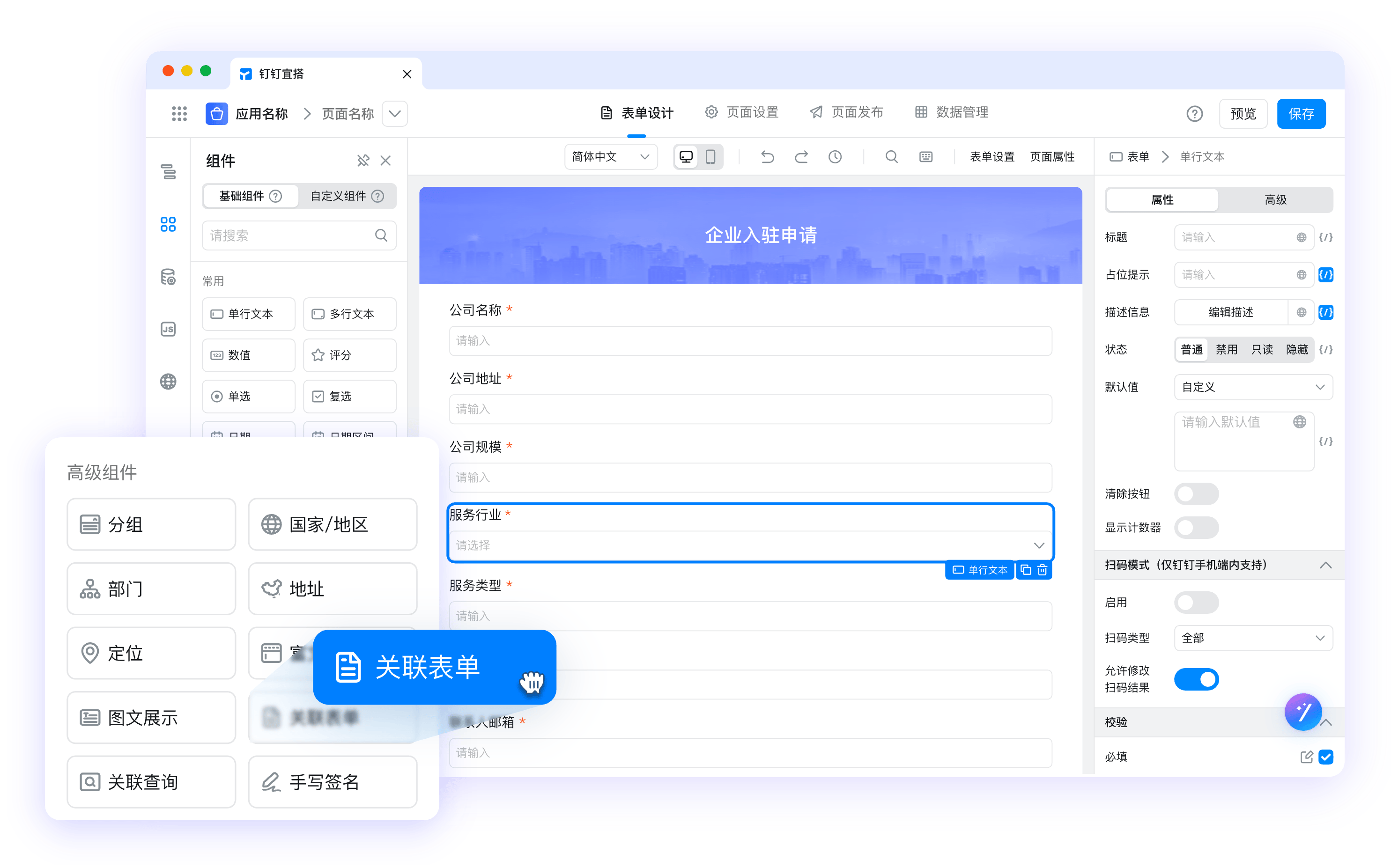 钉钉文档 - 表单设计与在线文档多人协作界面